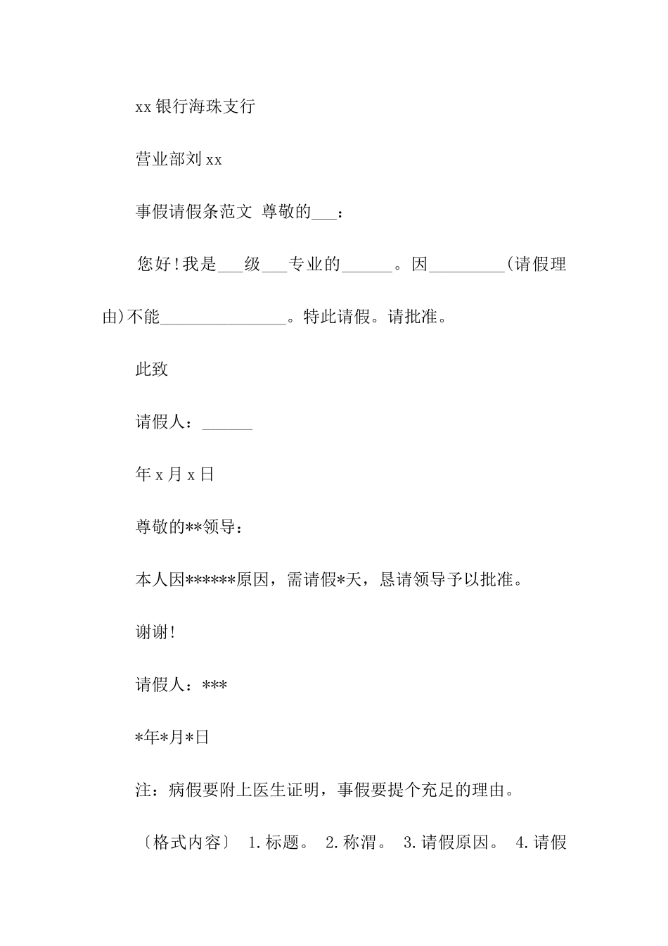 事假请假条怎么写_第3页