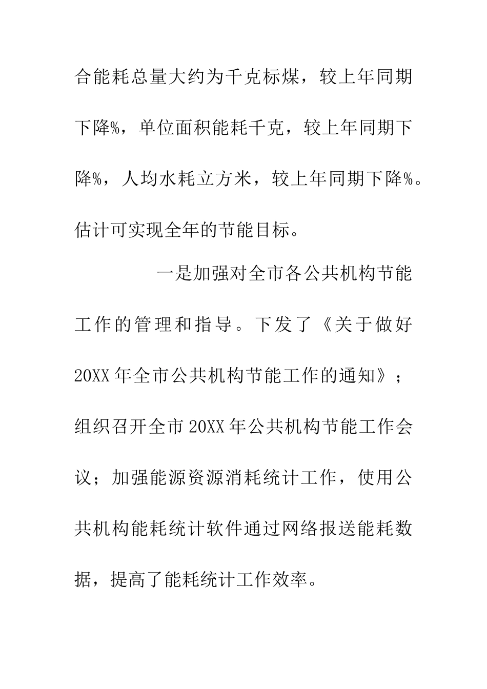 事务管理厅20XX年工作总结_第2页