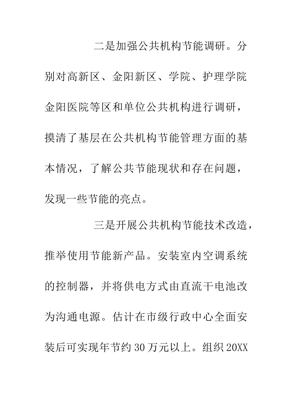 事务管理厅20XX年工作总结_第3页