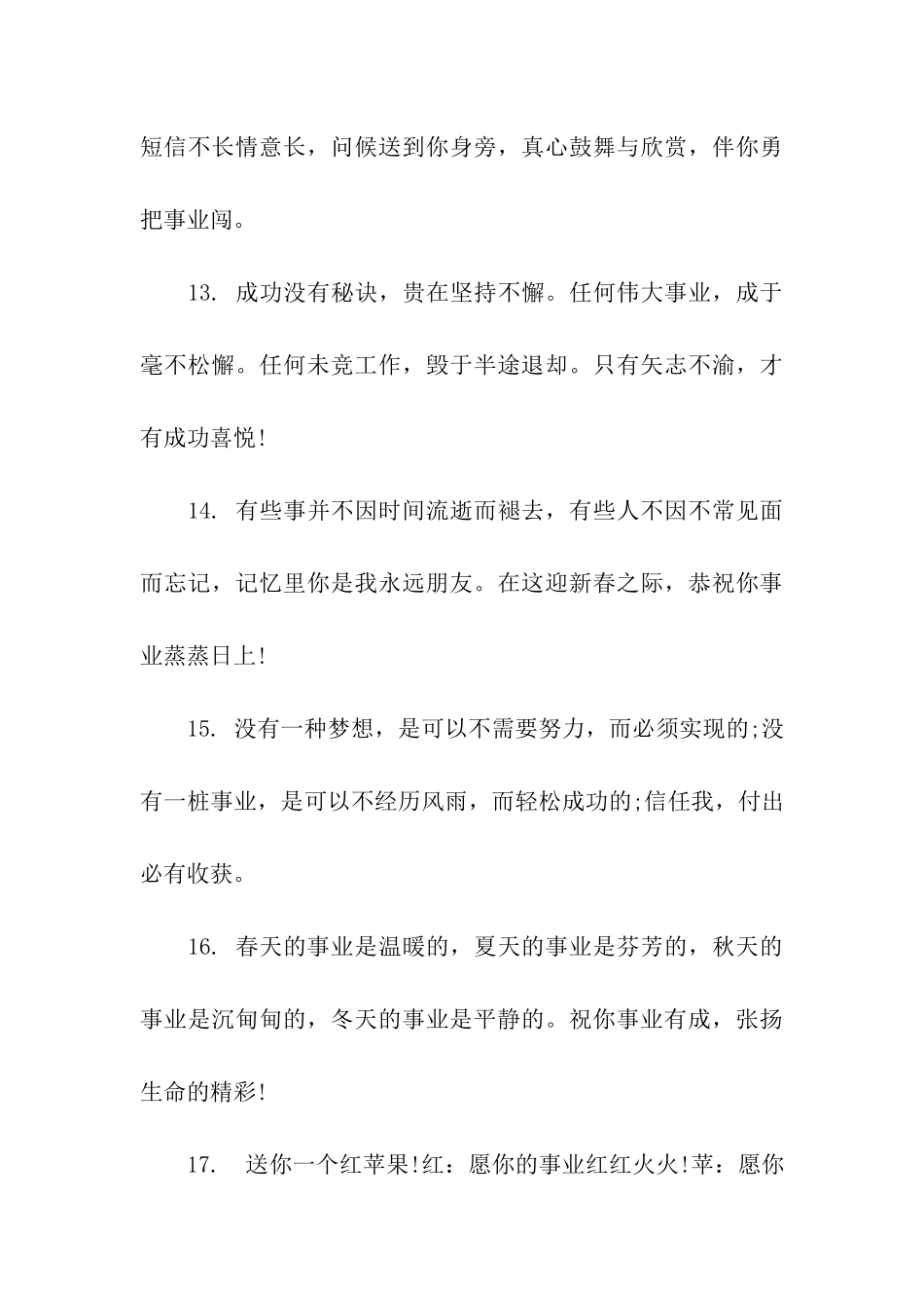 事业高升祝福语_第3页