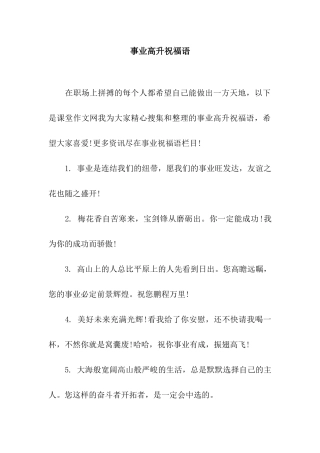 事业高升祝福语