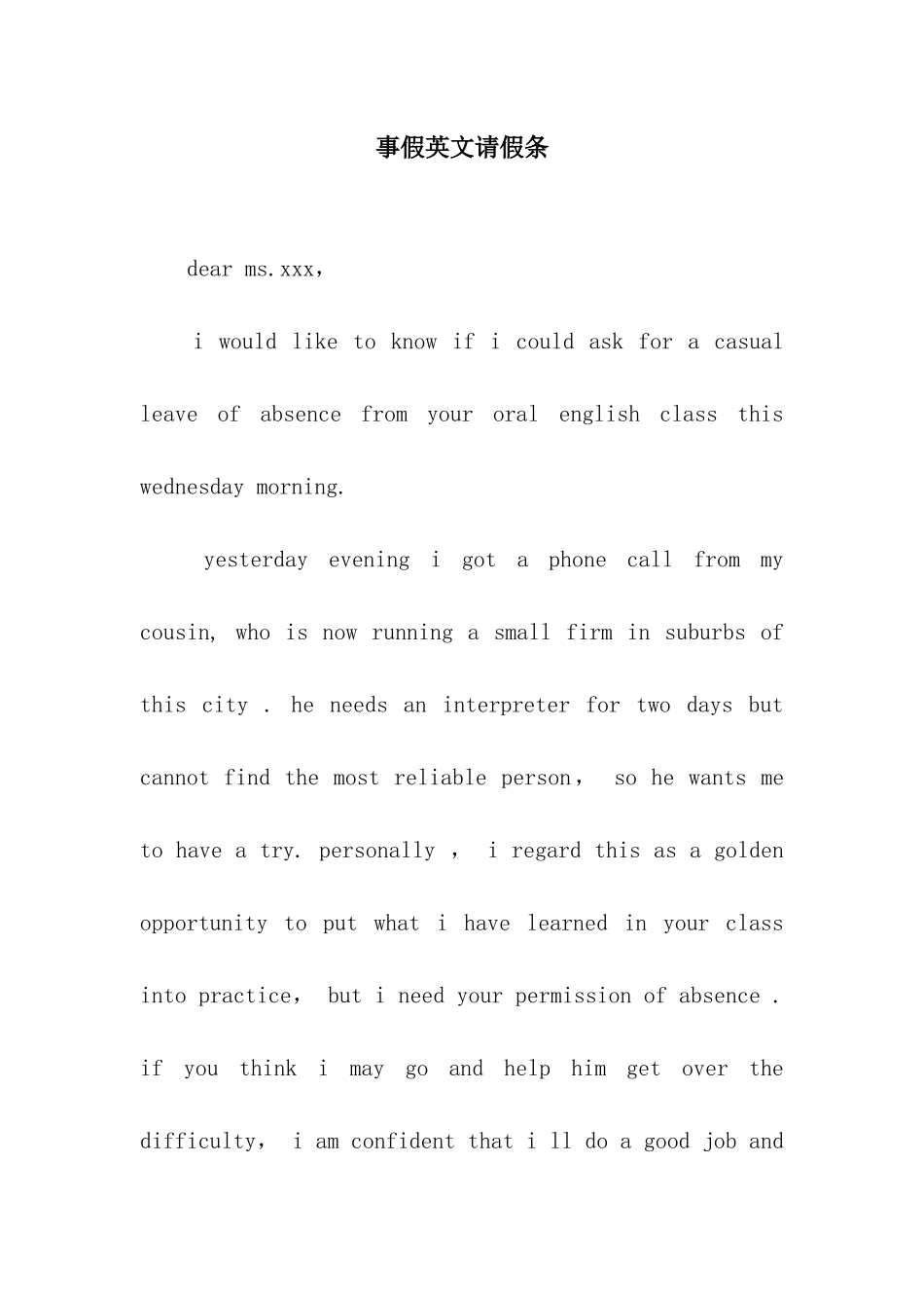 事假英文请假条_第1页