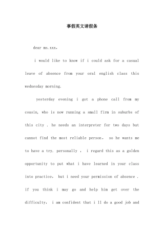 事假英文请假条