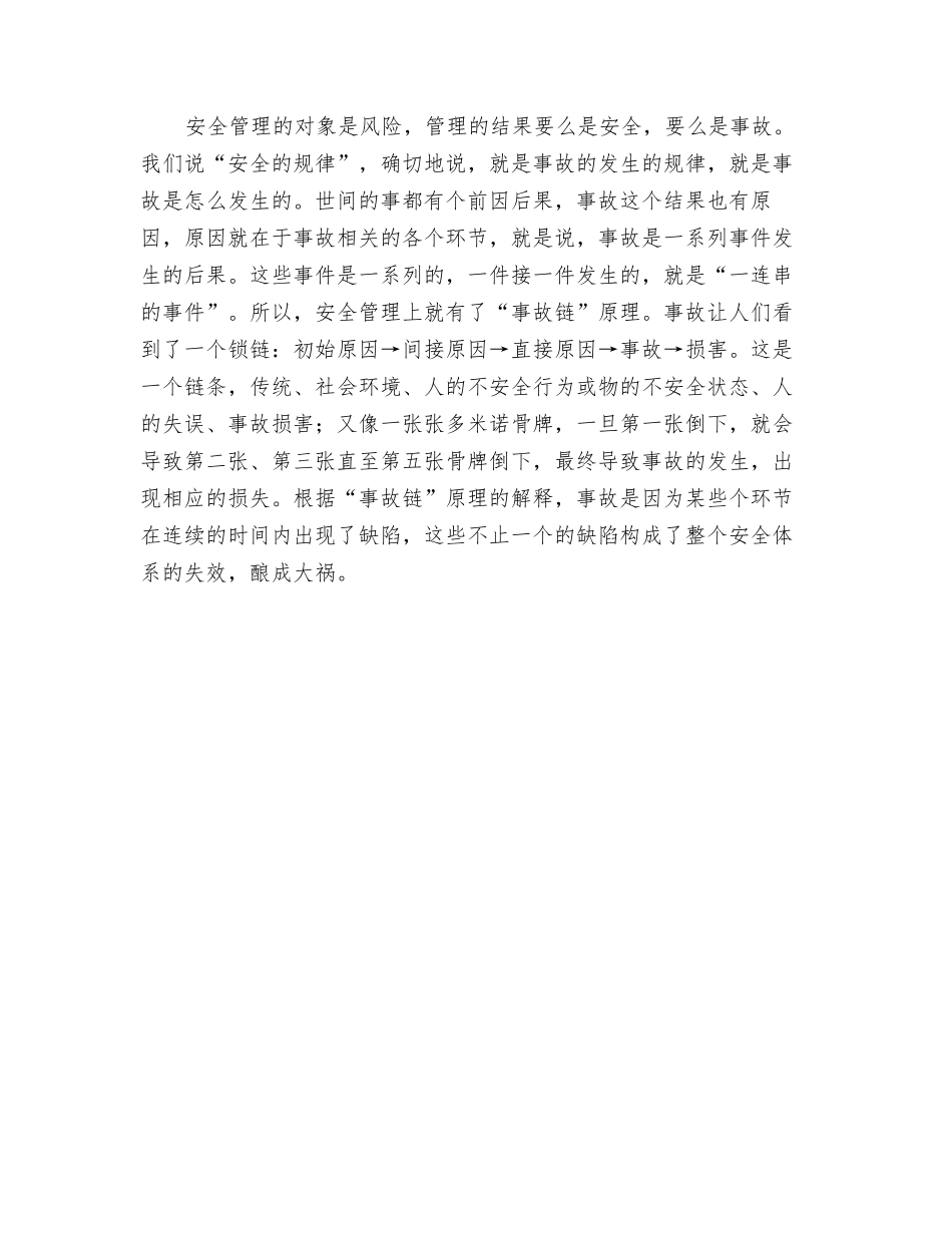 事故、事故隐患和安全管理_第2页