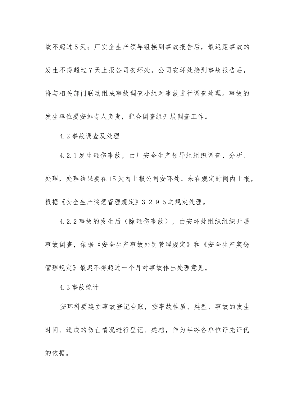 事故上报调查及处理管理制度_第3页