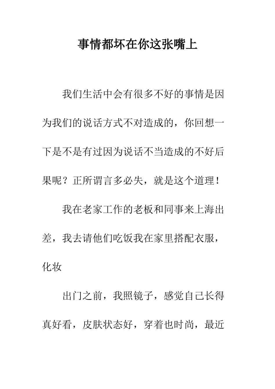 事情都坏在你这张嘴上_第1页