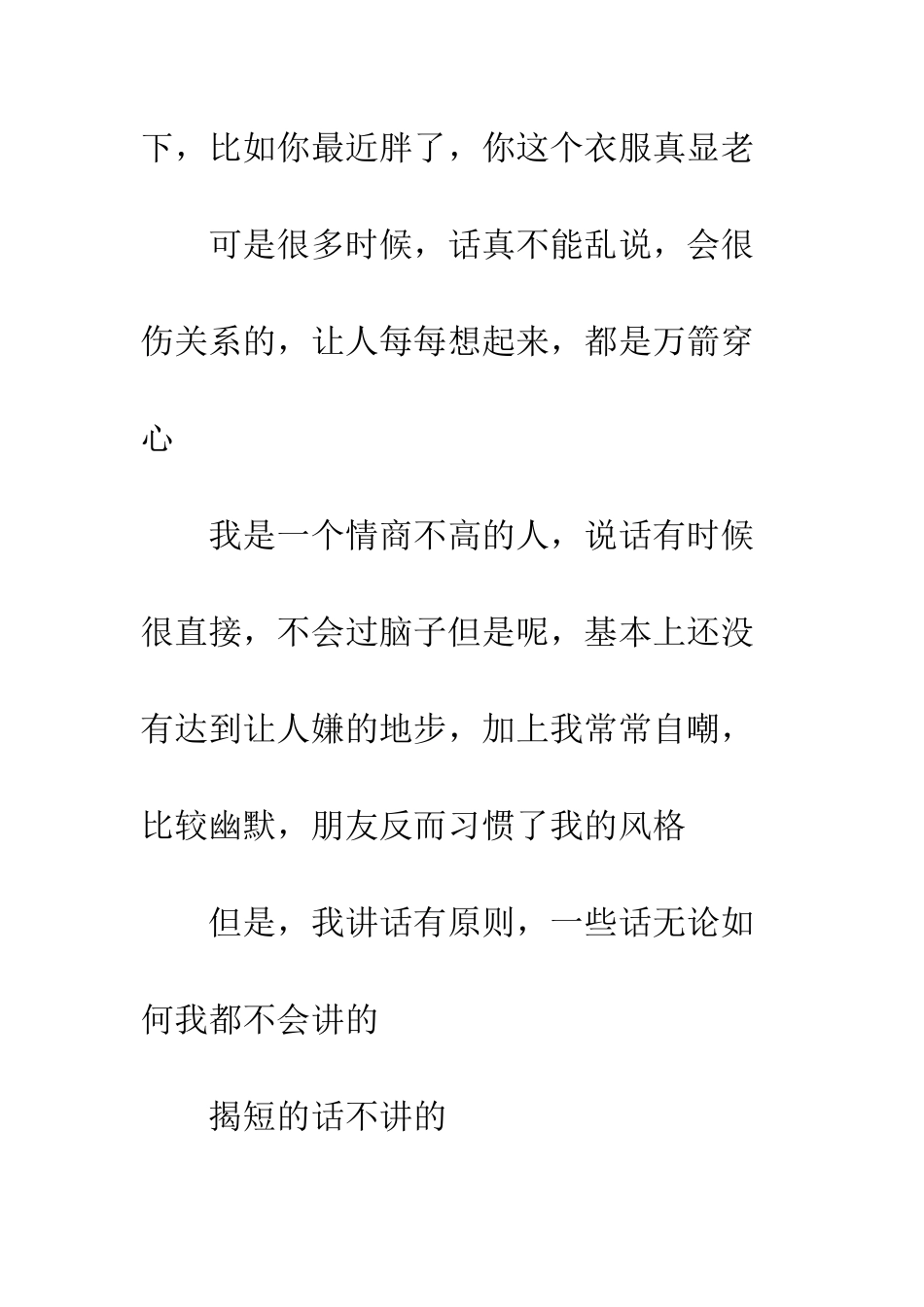 事情都坏在你这张嘴上_第3页