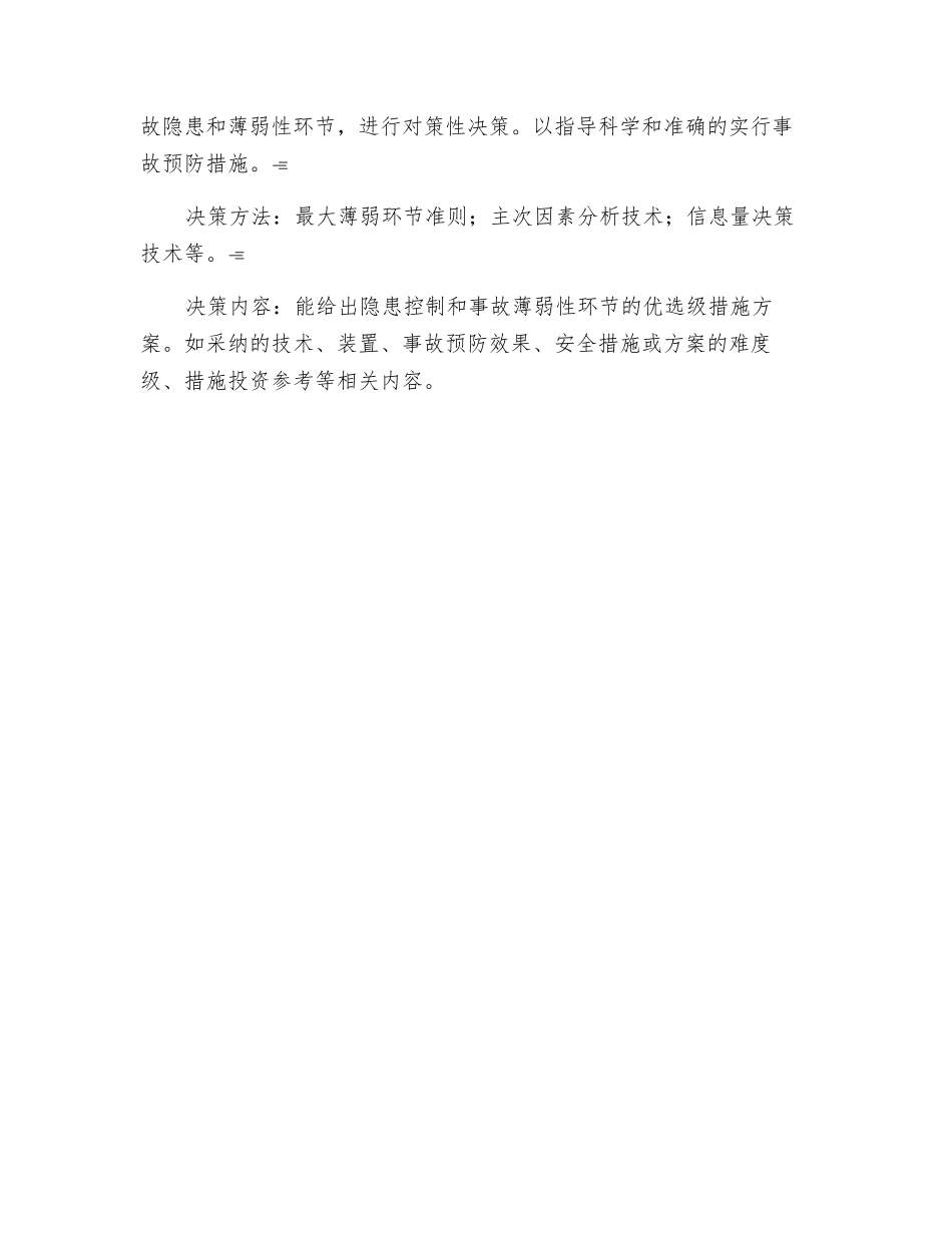 事故专家系统预测法_第2页