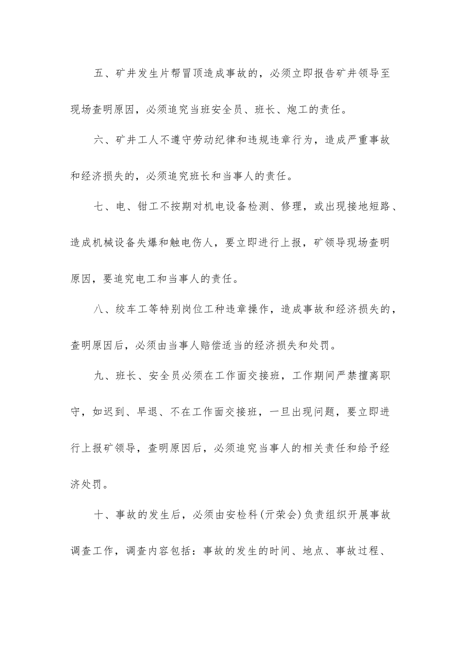 事故分析与责任追查制度_第2页