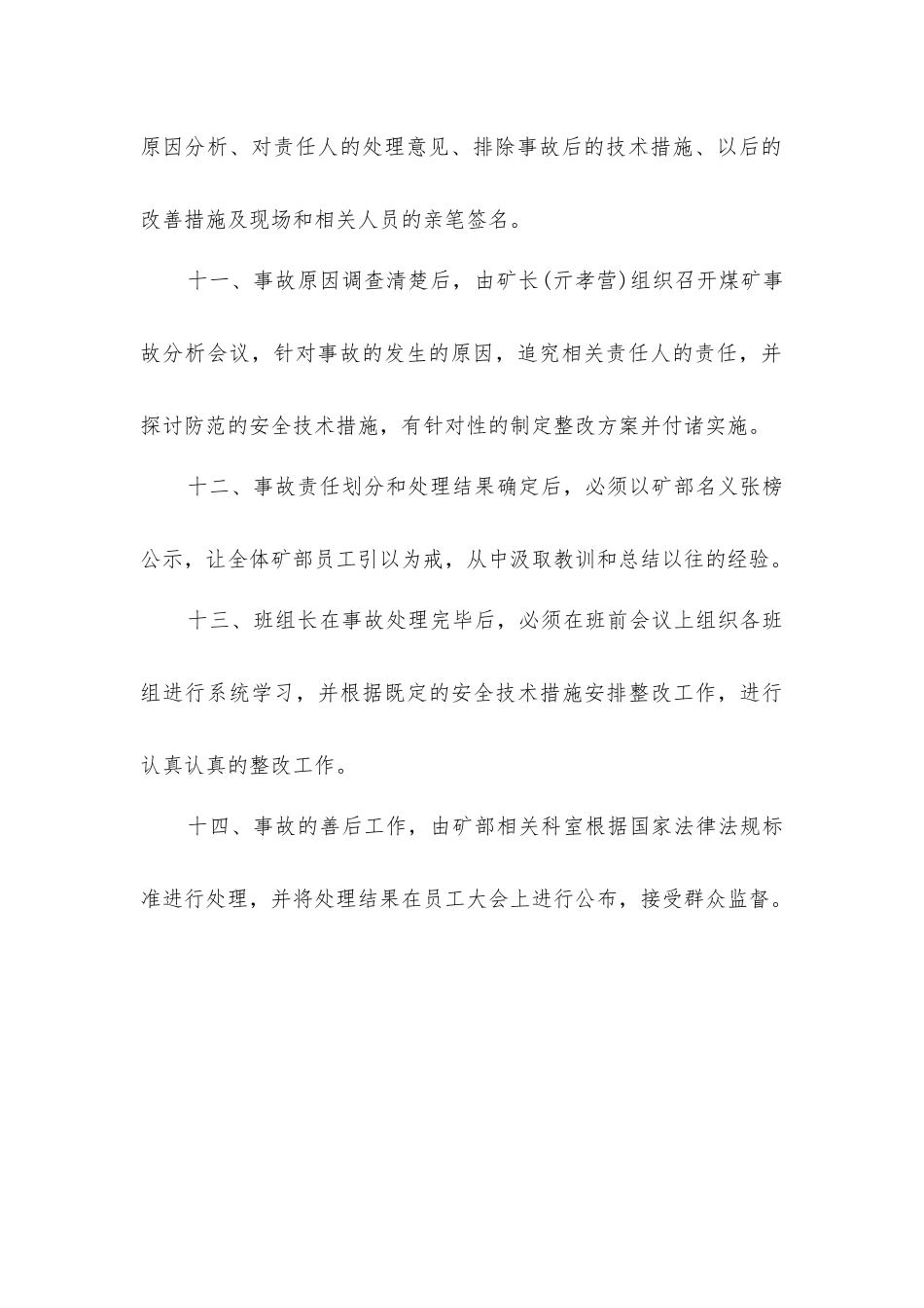 事故分析与责任追查制度_第3页