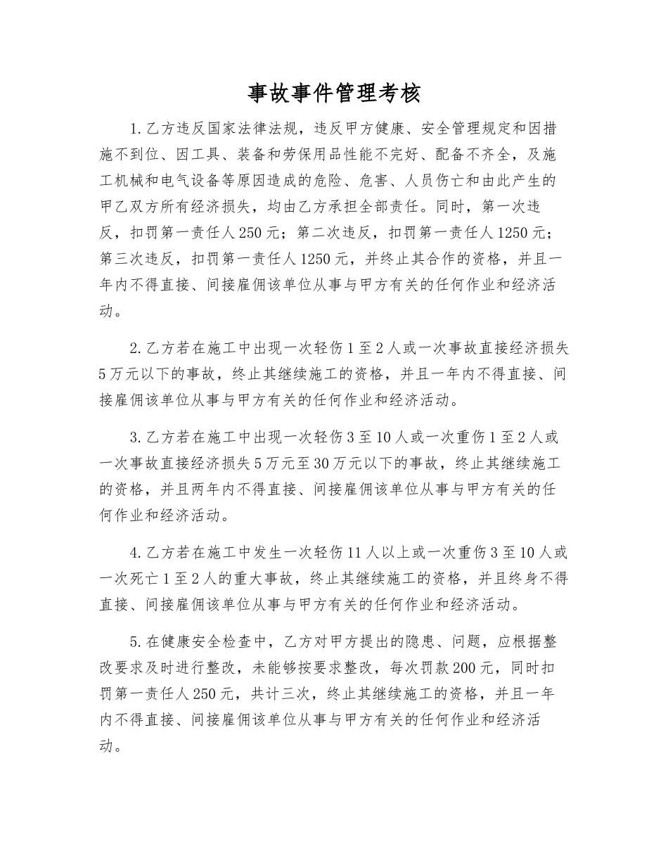 事故事件管理考核_第1页