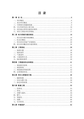 小区建设项目可行性研究报告