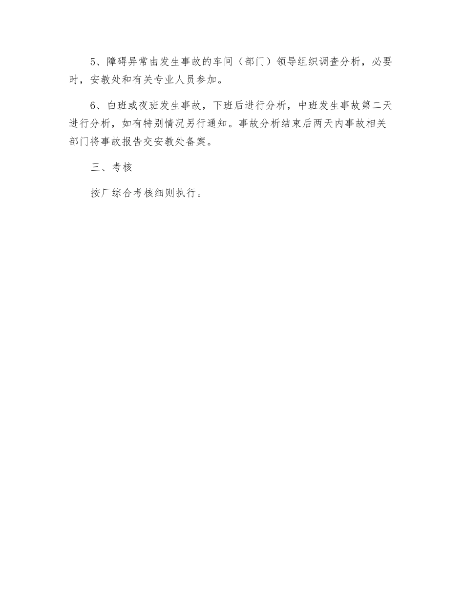 事故分析会制度_第2页