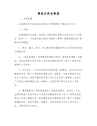 事故分析会制度