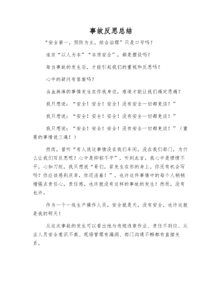 事故反思总结