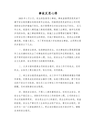 事故反思心得