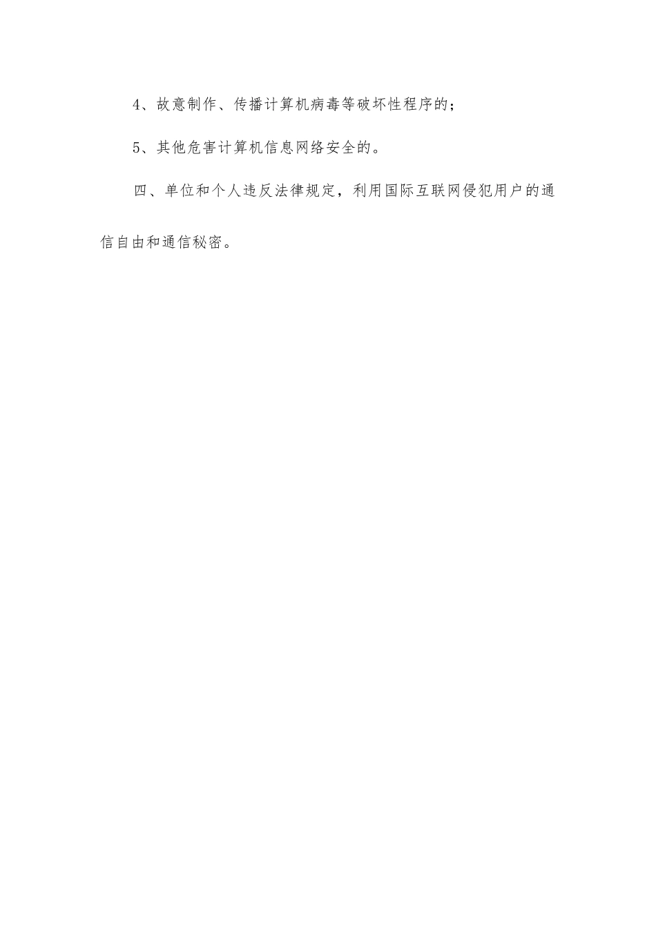 事故和安全及时报告制度_第3页