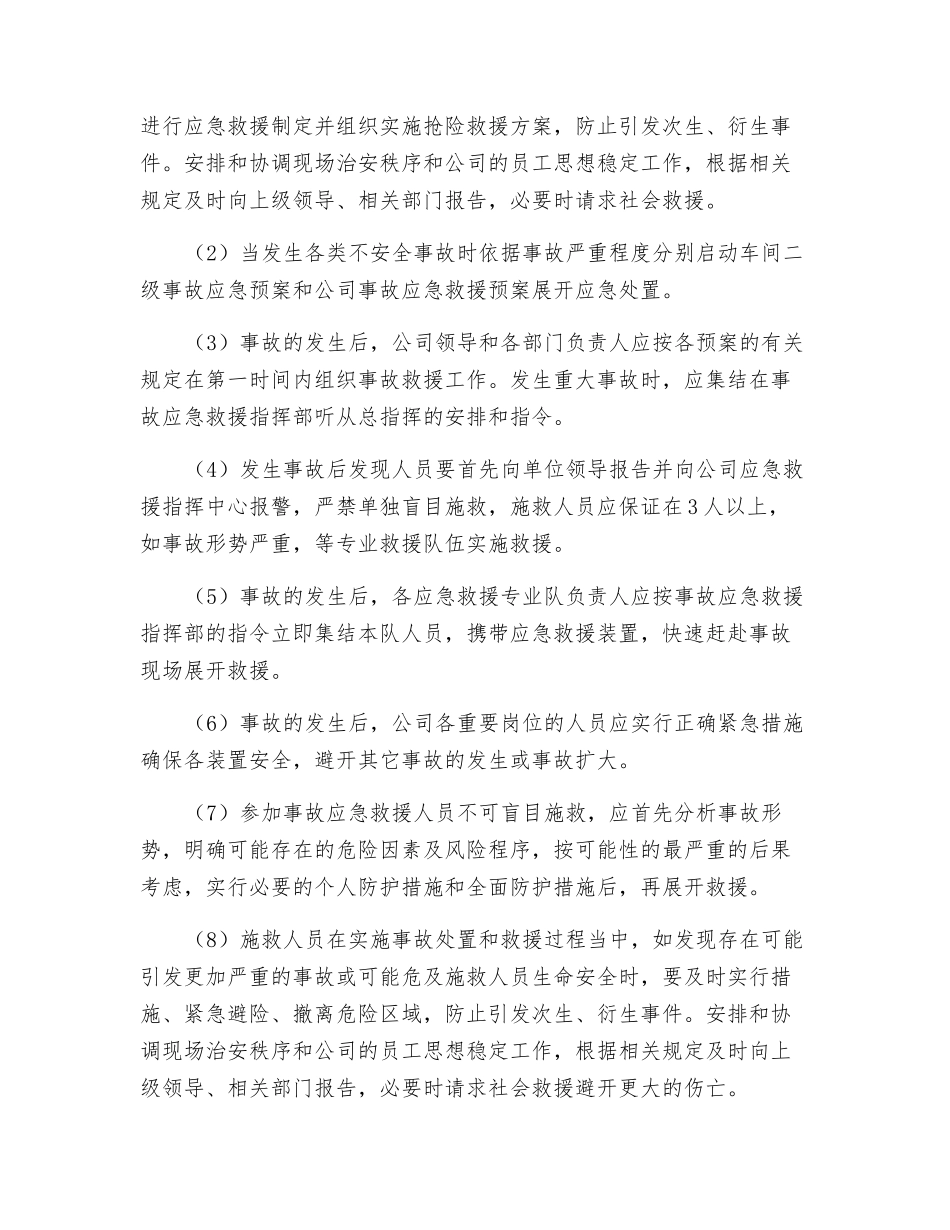 事故和应急管理制度_第2页