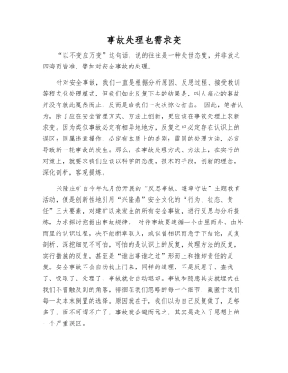 事故处理也需求变