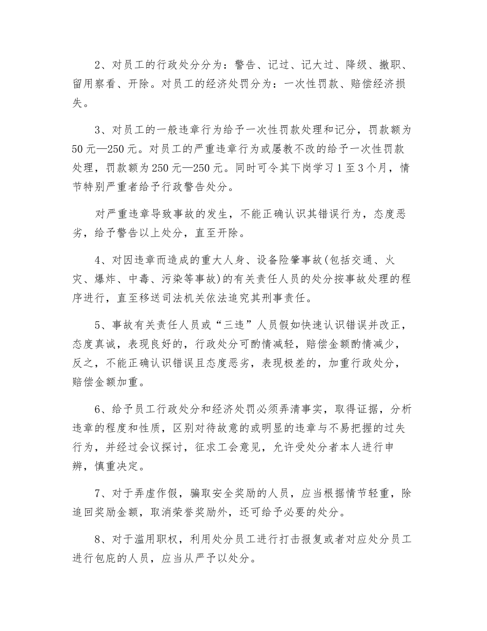 事故奖惩及责任追究管理制度_第3页