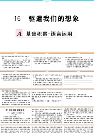 16 驱遣我们的想象