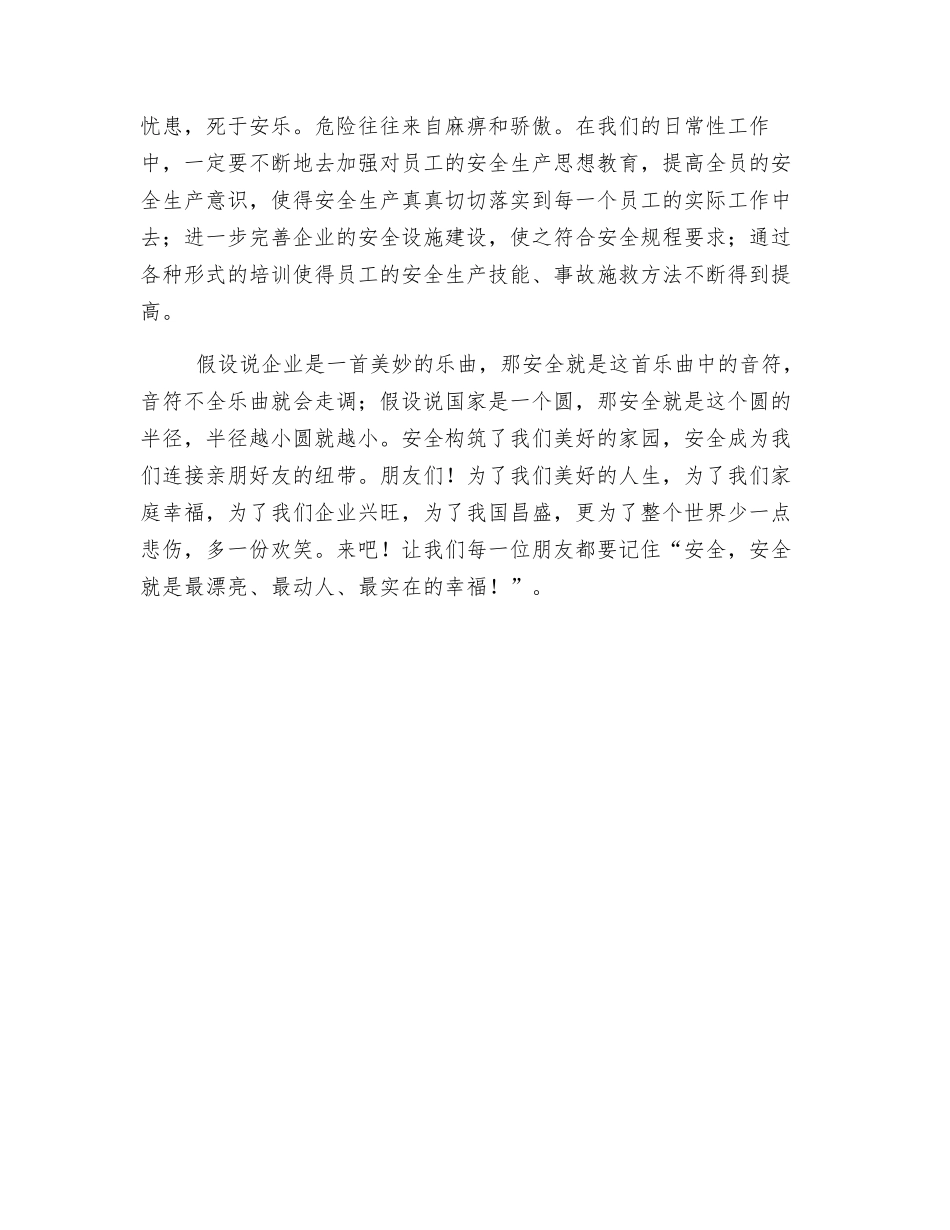 事故学习心得体会_第2页