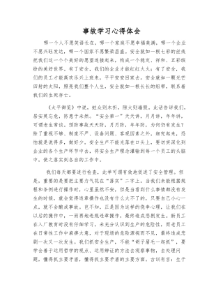 事故学习心得体会