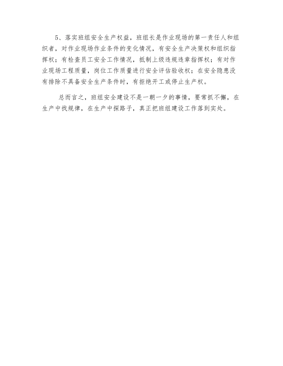事故安全反思学习心得体会_第3页