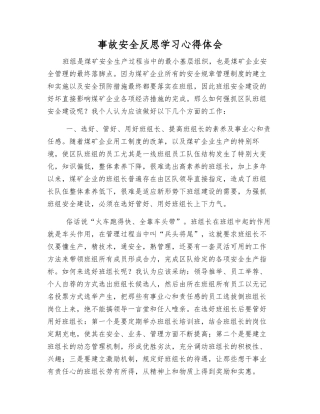 事故安全反思学习心得体会