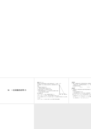 16 一次函数的应用（2）