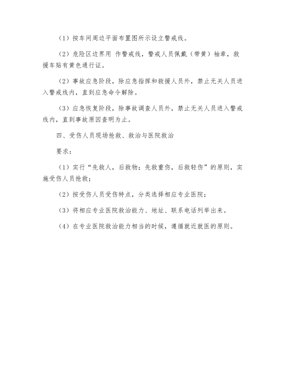 事故应急措施_第2页