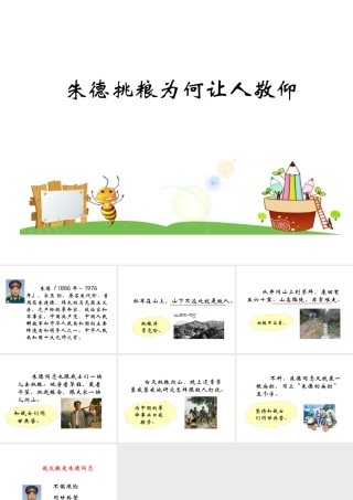 16 朱德的扁担－朱德挑粮为何让人敬仰