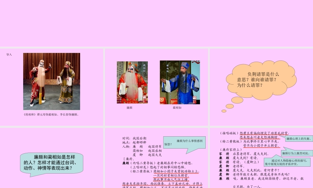 16﹡  负荆请罪