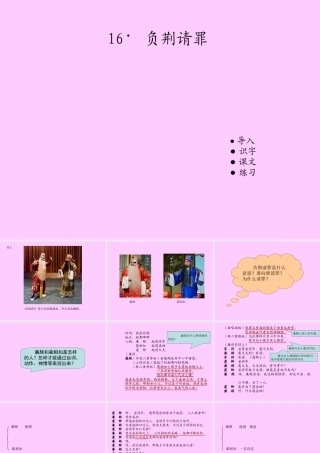 16﹡  负荆请罪