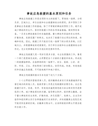 事故应急救援的基本原则和任务