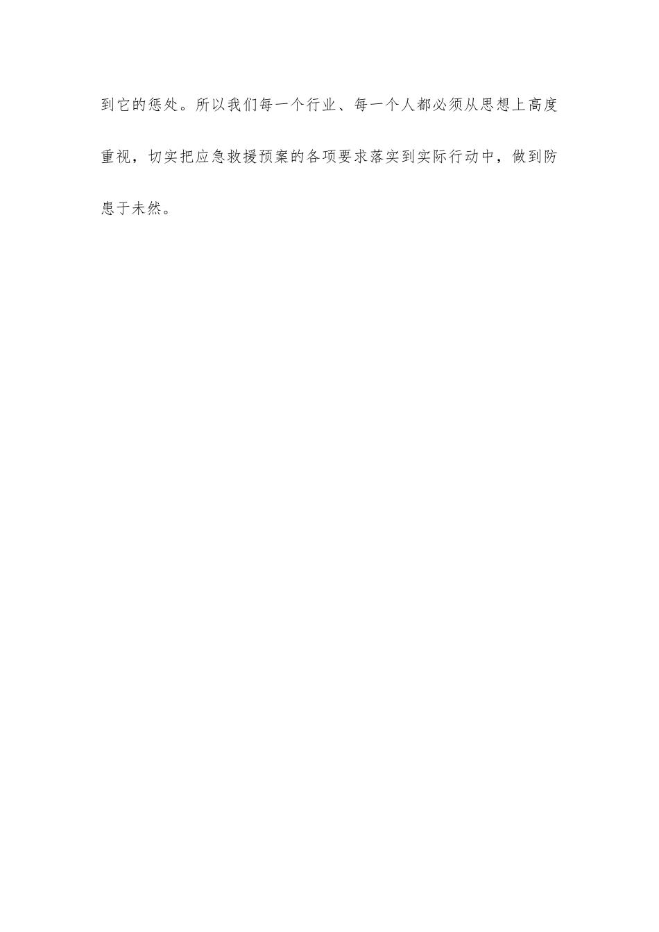 事故应急救援预案应杜绝“四不”_第3页