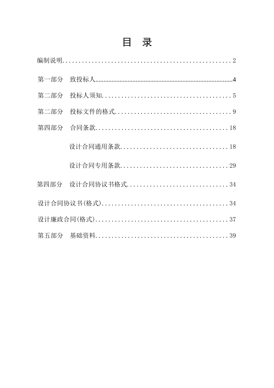 新区基层供水管网改造工程 （二期）设计招标资料_第1页