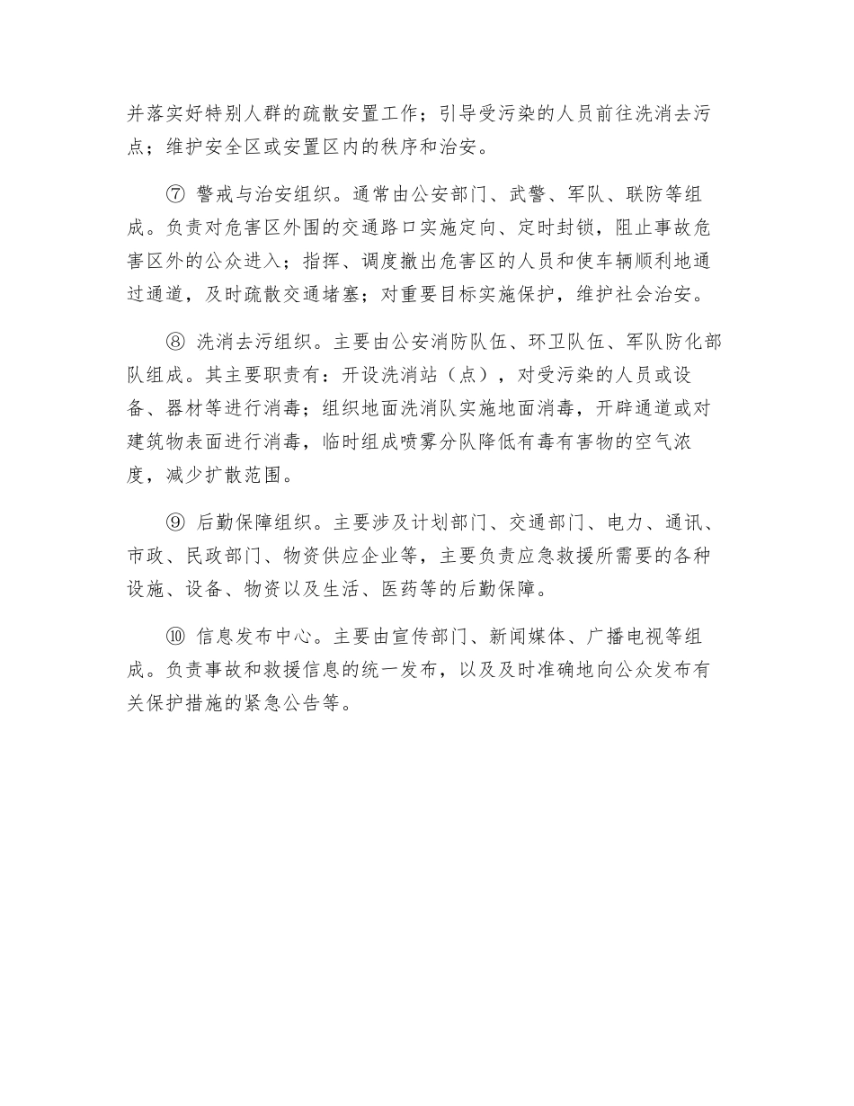 事故应急预案的组织机构_第2页