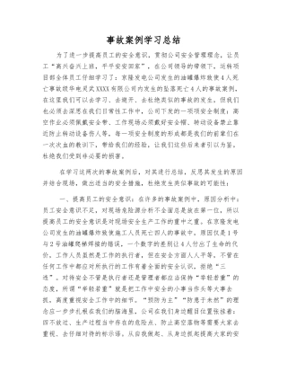 事故案例学习总结