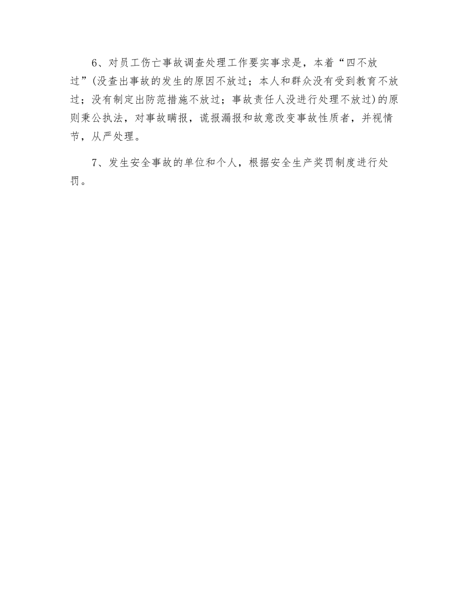 事故报告、处理、追究制度_第2页