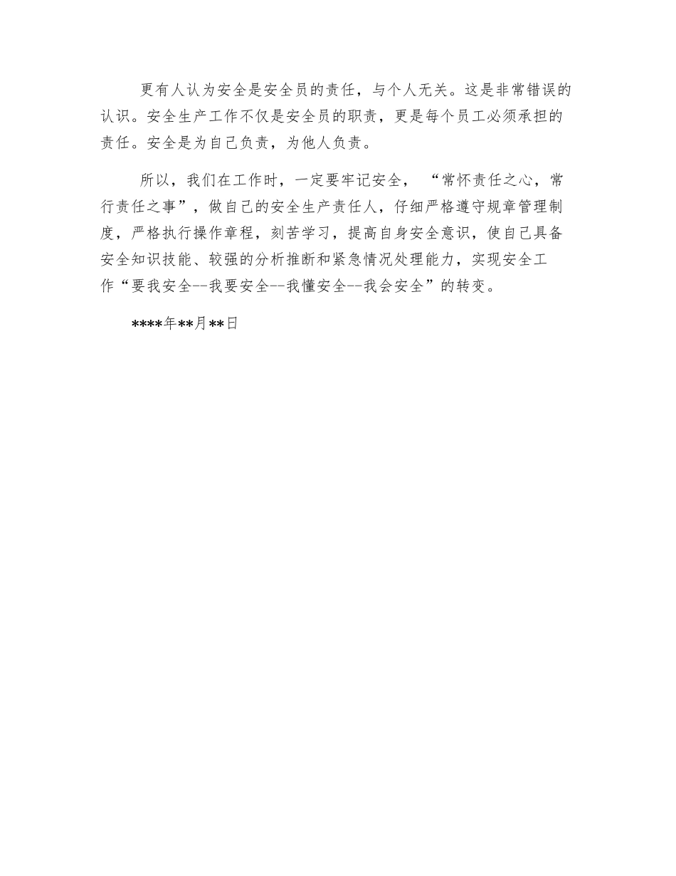 事故报告学习心得体会_第2页