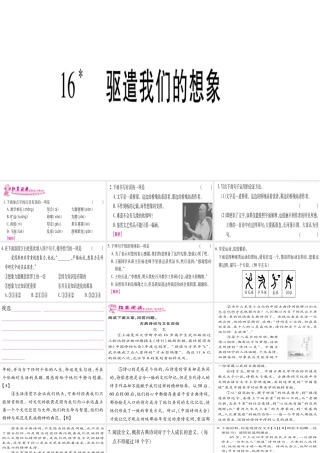 16、驱遣我们的想象