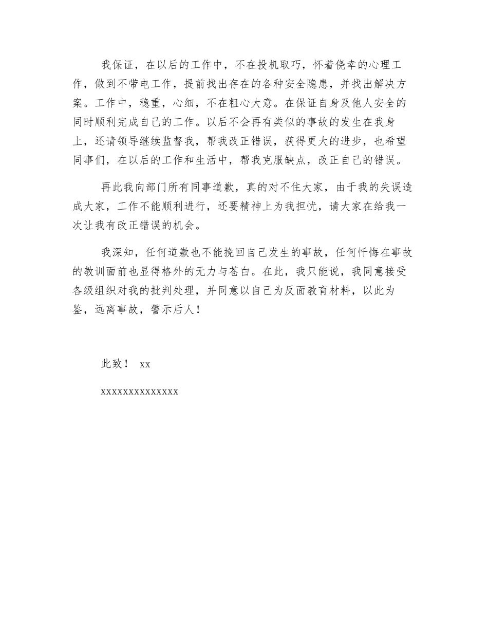 事故检查检讨书_第2页