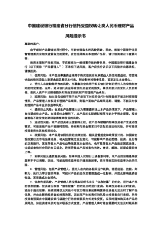 信托受益权转让型理财产品说明书