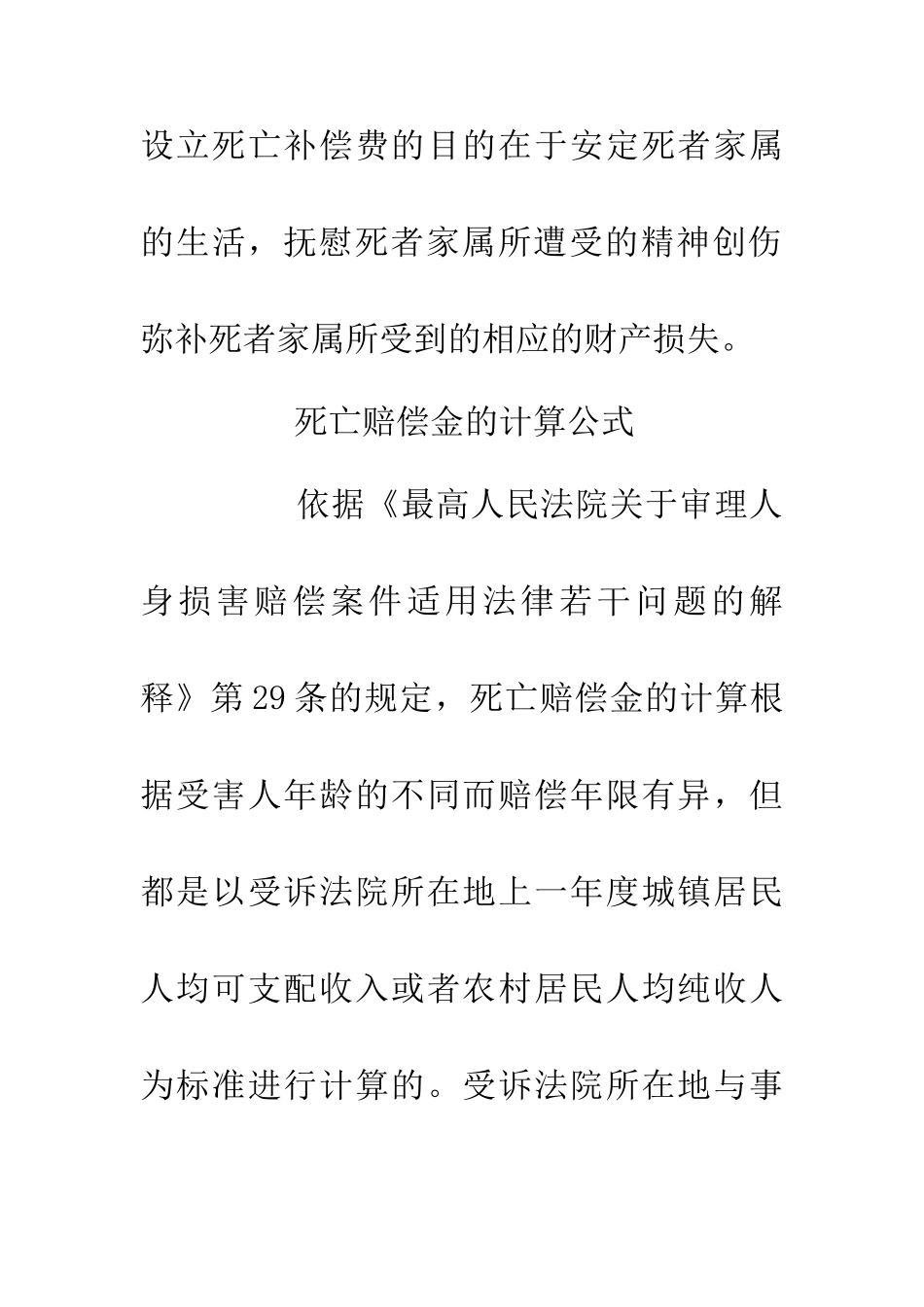 事故死亡赔偿金制定思考_第2页
