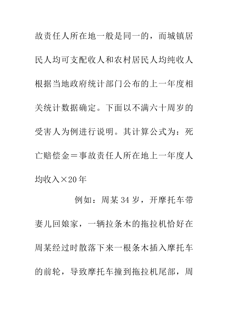 事故死亡赔偿金制定思考_第3页
