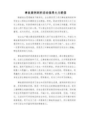 事故案例剖析活动值得大力提倡