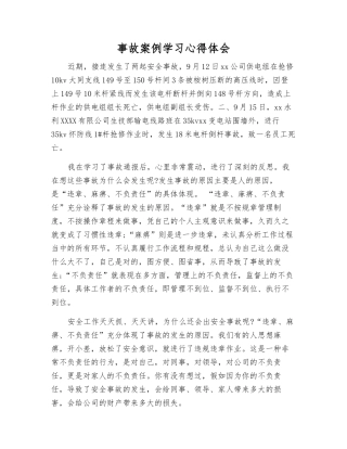 事故案例学习心得体会