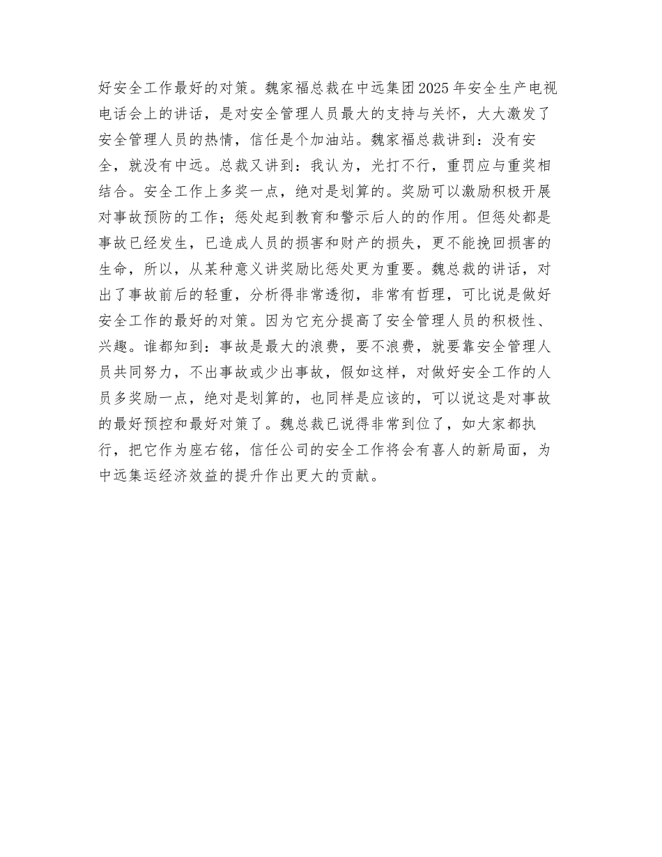 事故的预控力如何提高_第3页