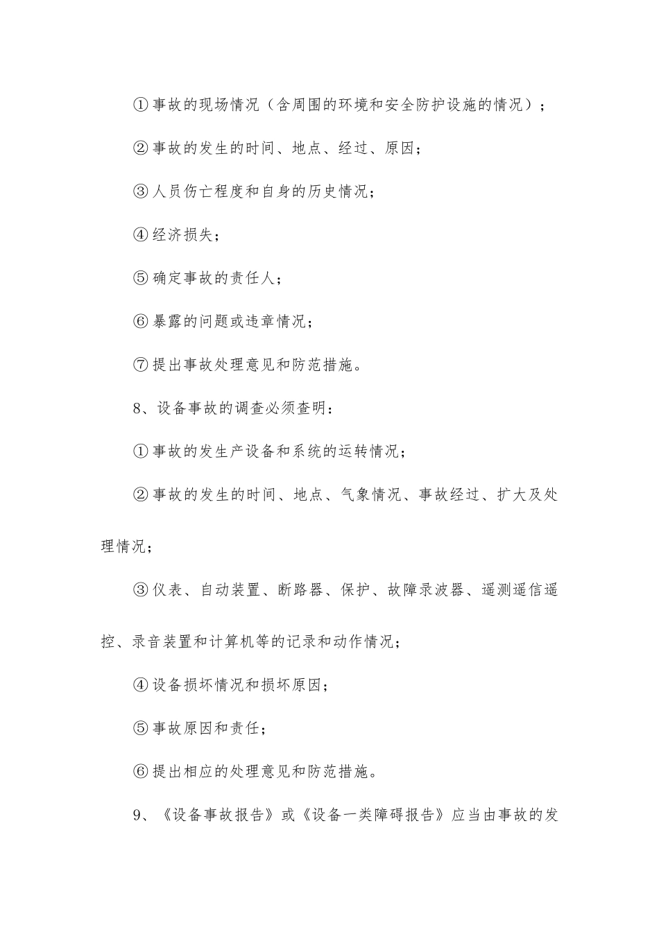 事故调查、安全考核与统计报表规定_第3页